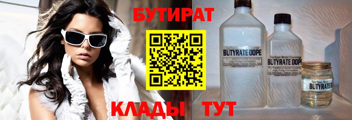 БУТИРАТ бутандиол Каменск-Уральский
