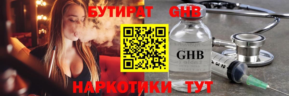 БУТИРАТ бутандиол  Вход с VPN  Бутират  Каменск-Уральский 