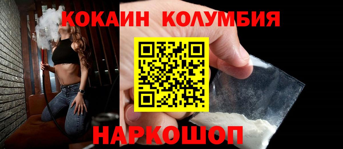 Кокаин Columbia  купить наркотик  Кокаин  Каменск-Уральский  Вход с VPN 