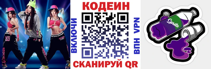 купить наркоту  Каменск-Уральский  Codein напиток Lean (лин) 