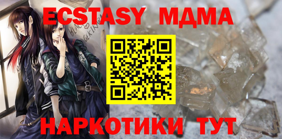 Каменск-Уральский  МДМА crystal  MDMA  МДМА Molly  Вход с VPN 