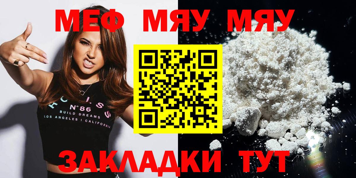 Мефедрон mephedrone  Вход с VPN  МЕФ  Мефедрон мяу мяу  МЕФ  Каменск-Уральский 